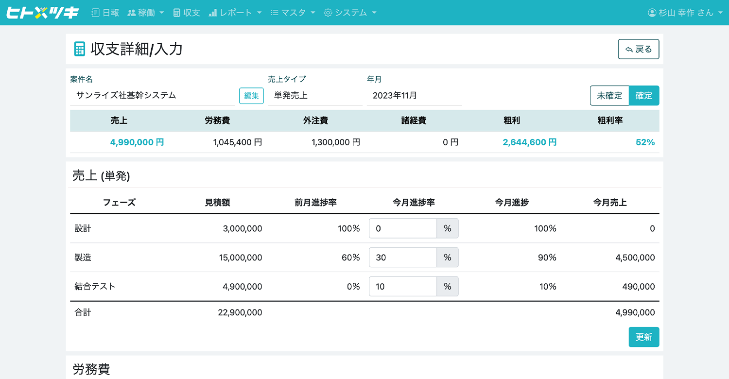 作業時間を入力するだけ